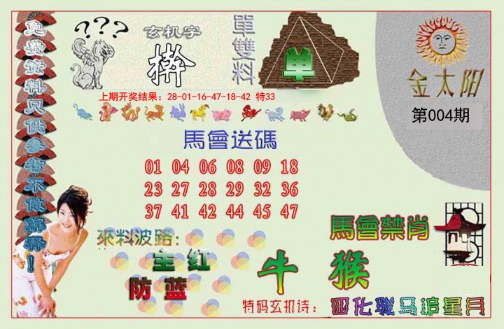 004期金太阳[图]