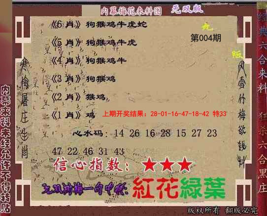 004期独家梅花来料[图]