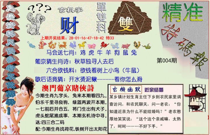 004期精准<特碼報>[图]