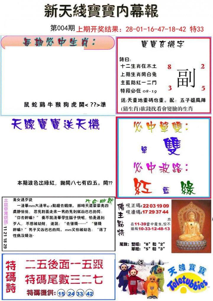 004期新天线宝宝(彩)[图]