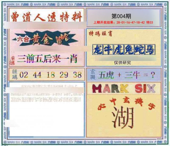 004期玄機圖[图]