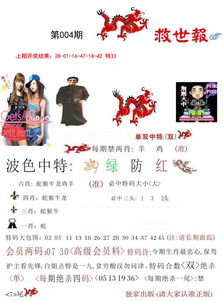 004期救世报[图]