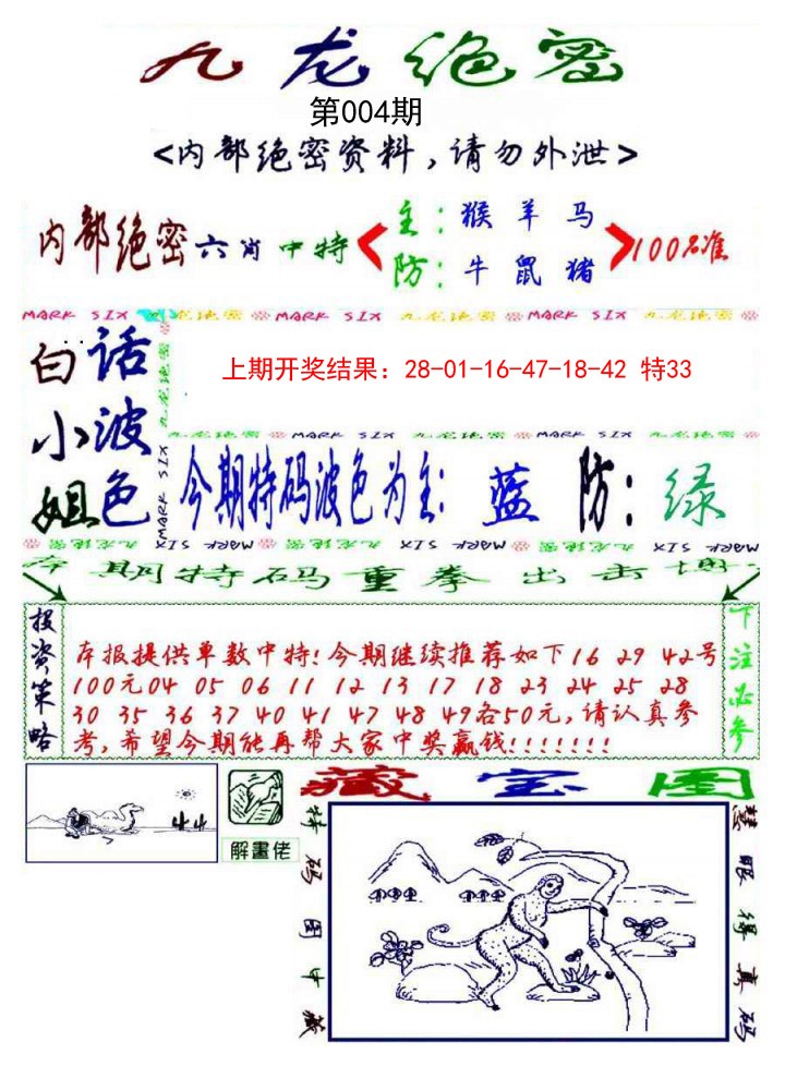 004期九龙密报[图]