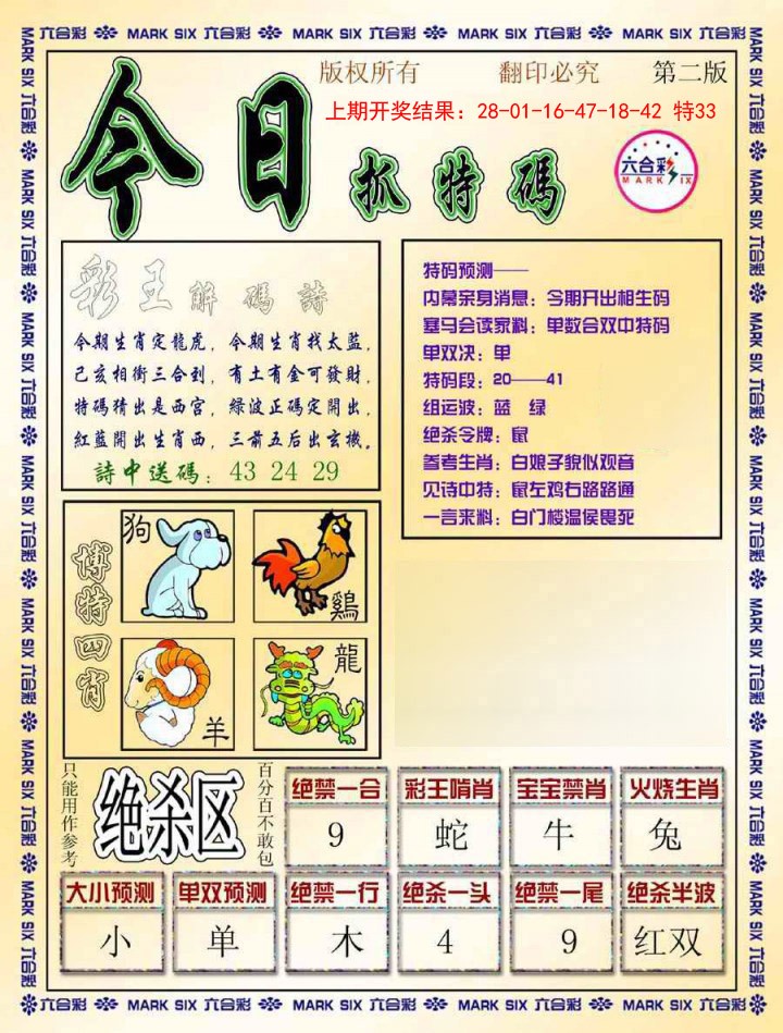 004期今日抓特码-B[图]