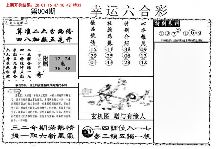 004期幸运六合彩[图]