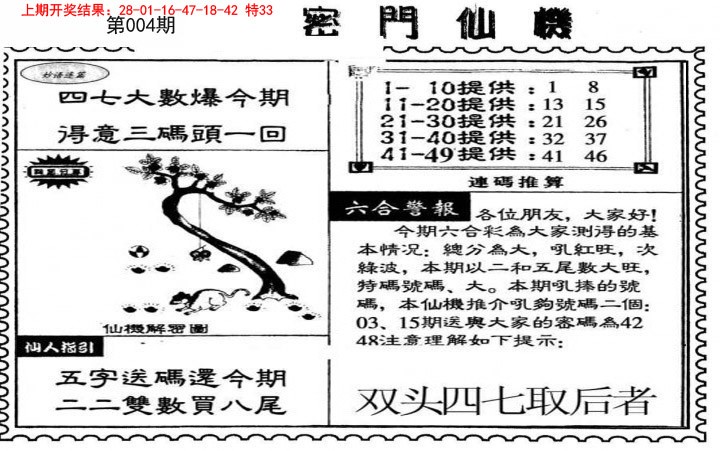 004期新密门仙机[图]