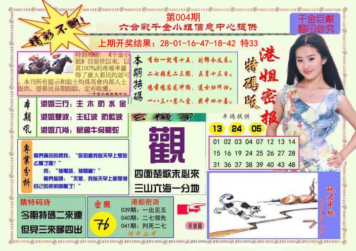 004期港姐密报A[图]