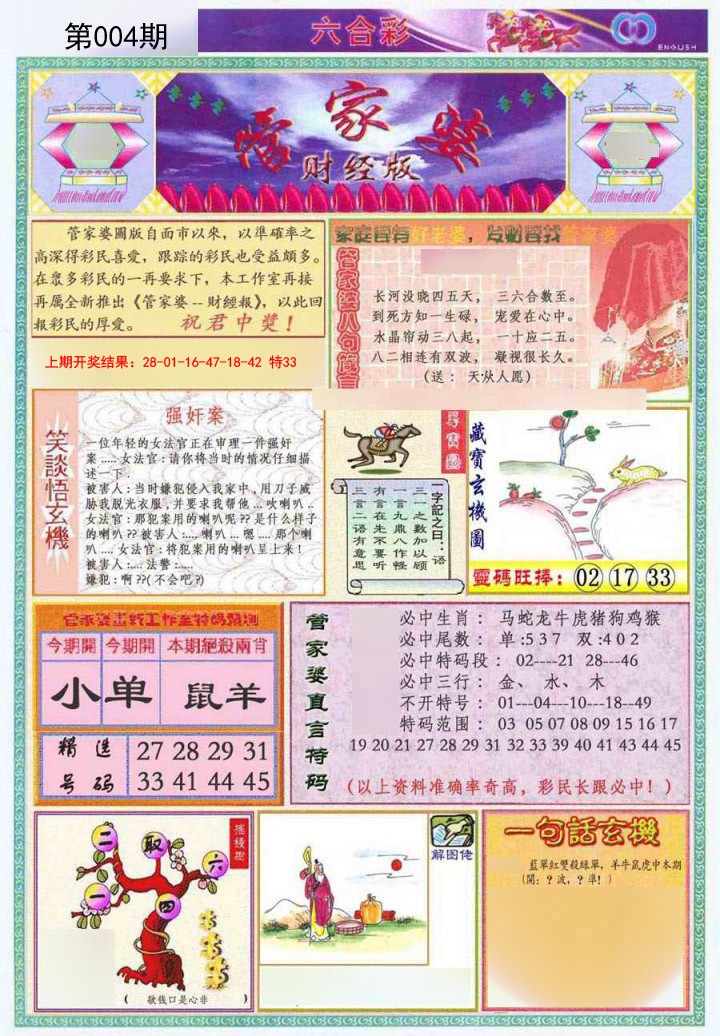 004期管家婆财经版[图]