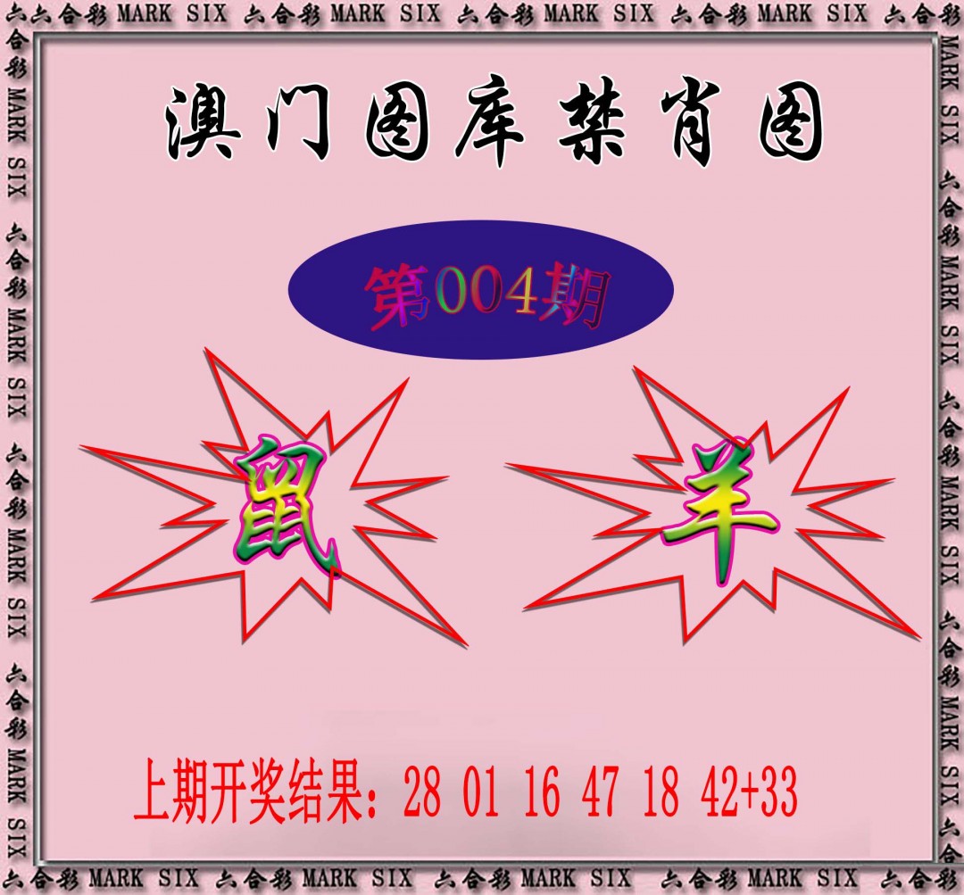 004期统一禁肖图[图]