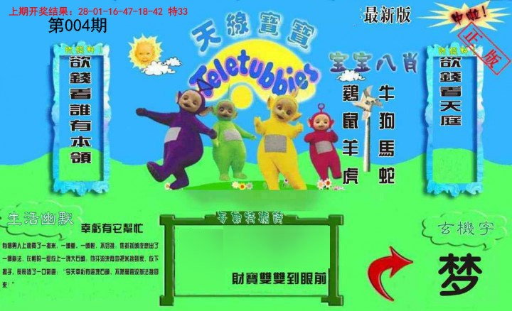 004期新天线宝宝(2006一版)[图]