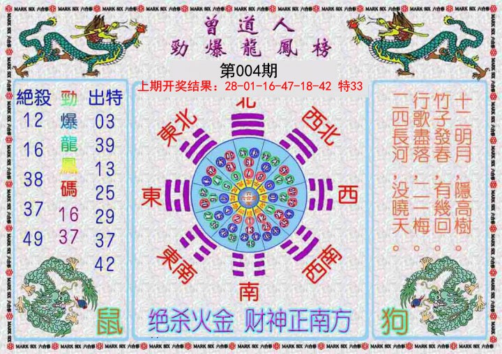 004期曾道人劲爆龙凤榜[图]