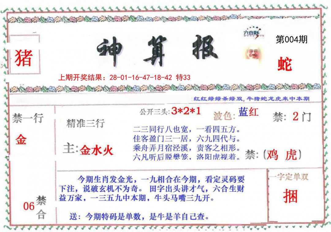 004期神算报[图]