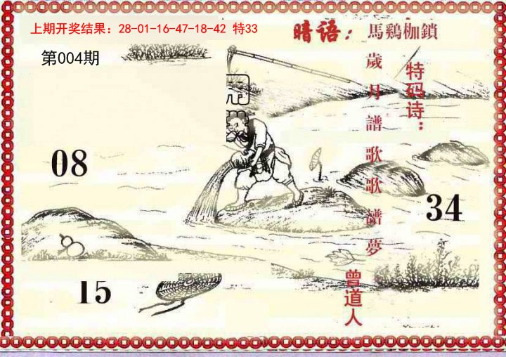 004期早开先生暗语[图]