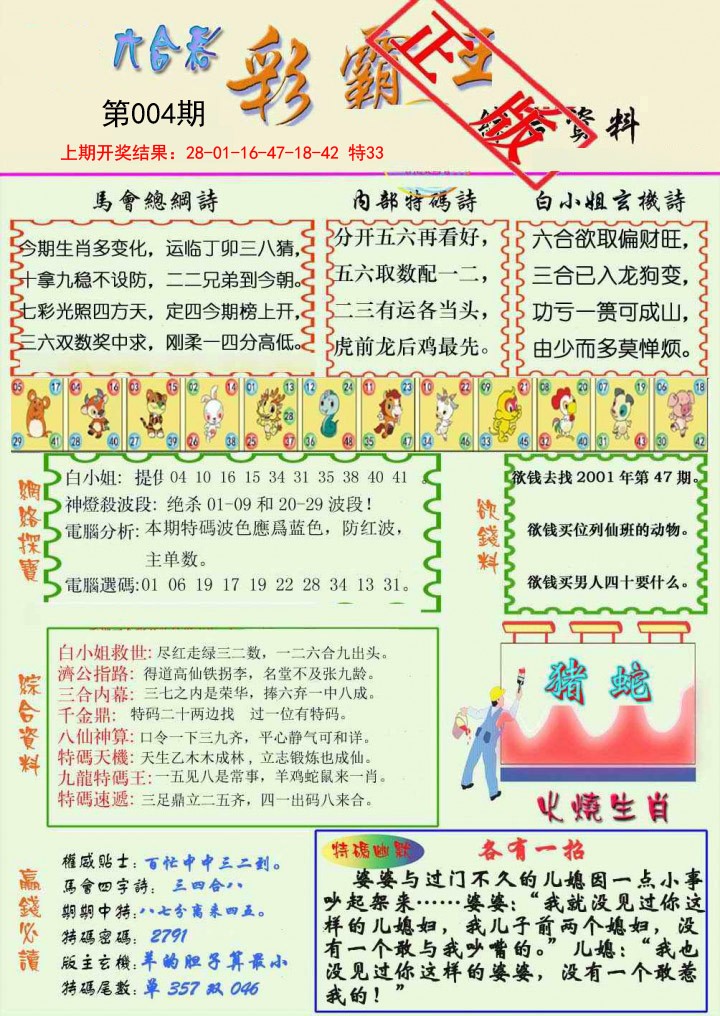 004期精装彩霸王[图]