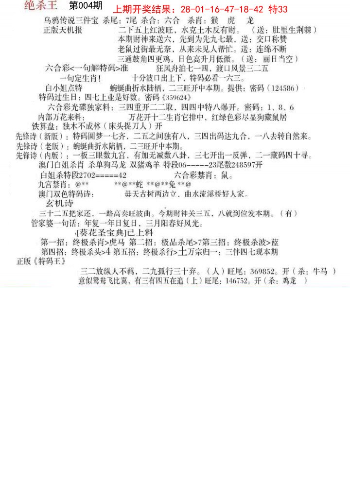 004期蓝天报B[图]