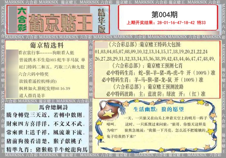 004期葡京赌王（正版）[图]