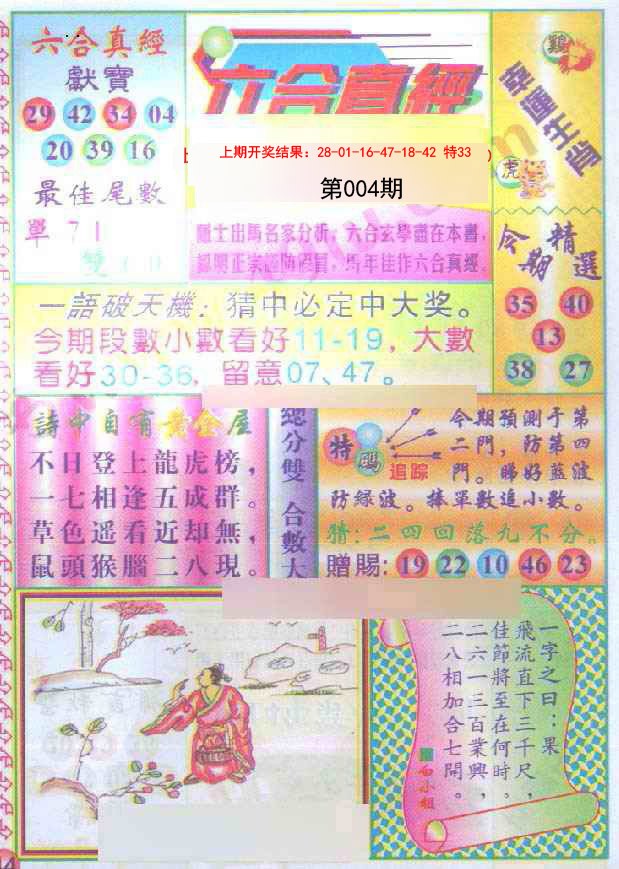 004期六合真经[图]