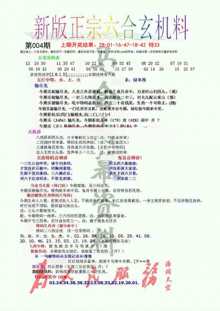 004期正宗六合玄机料[图]