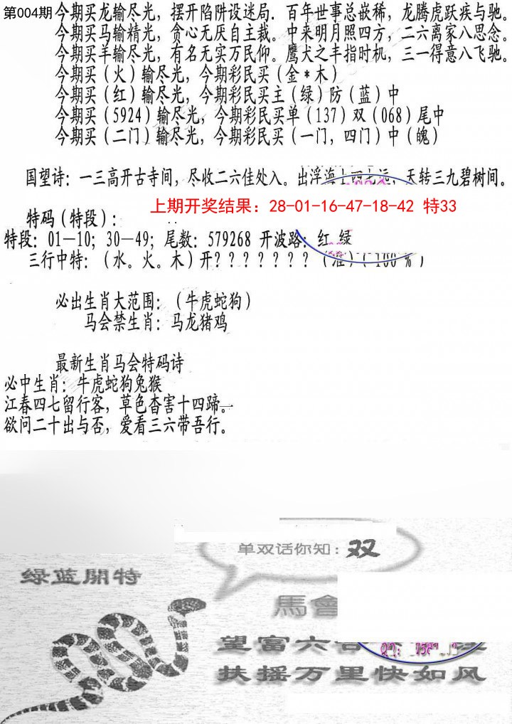 004期蛇报B[图]