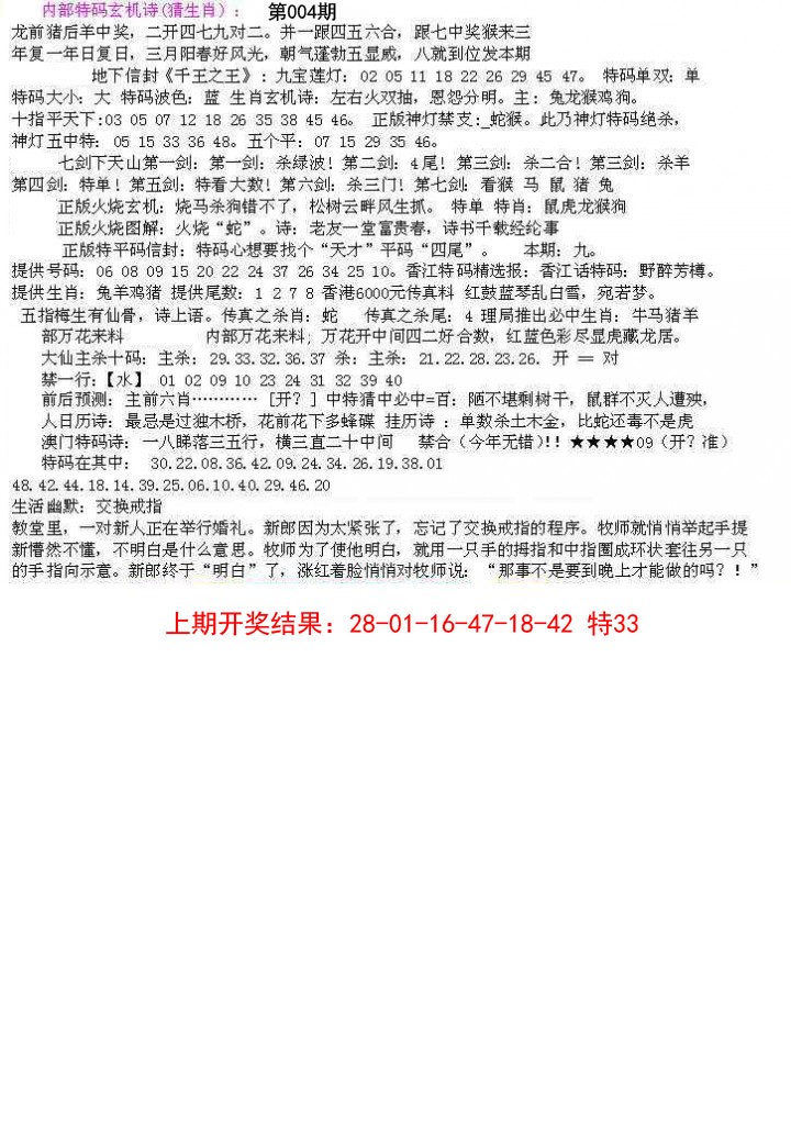 004期五星报B[图]