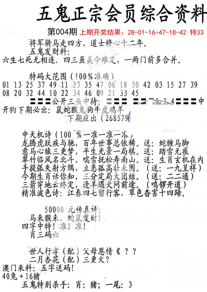 004期蛇报A[图]