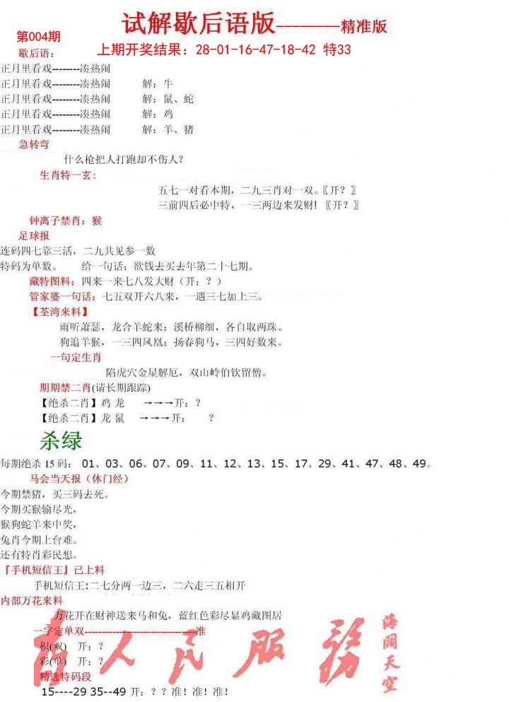 004期六合一点红B[图]