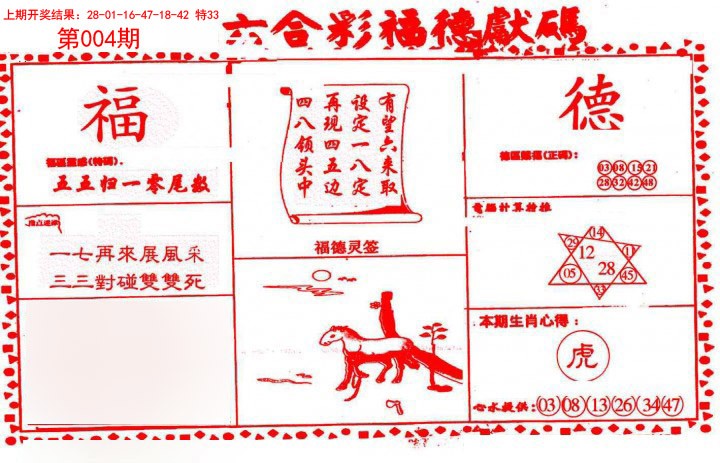 004期德福献码(信封)[图]