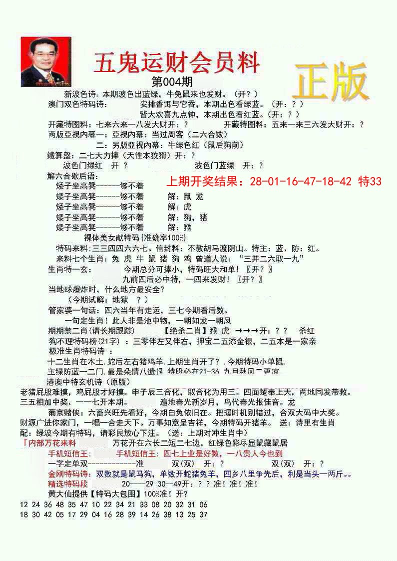 004期正版五鬼运财会员料[图]