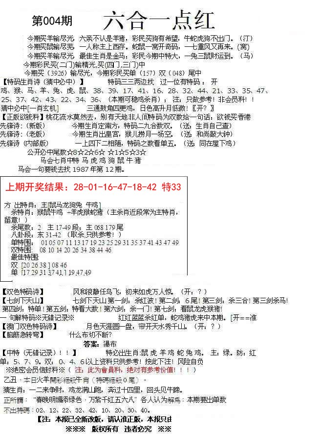 004期六合一点红A[图]