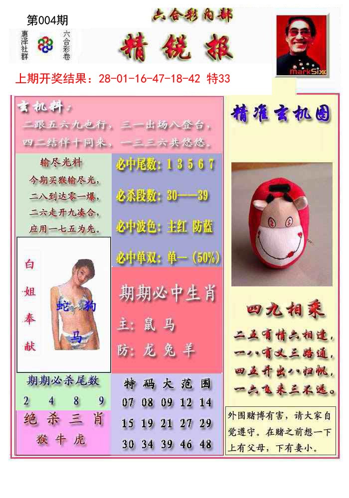 004期精锐报[图]