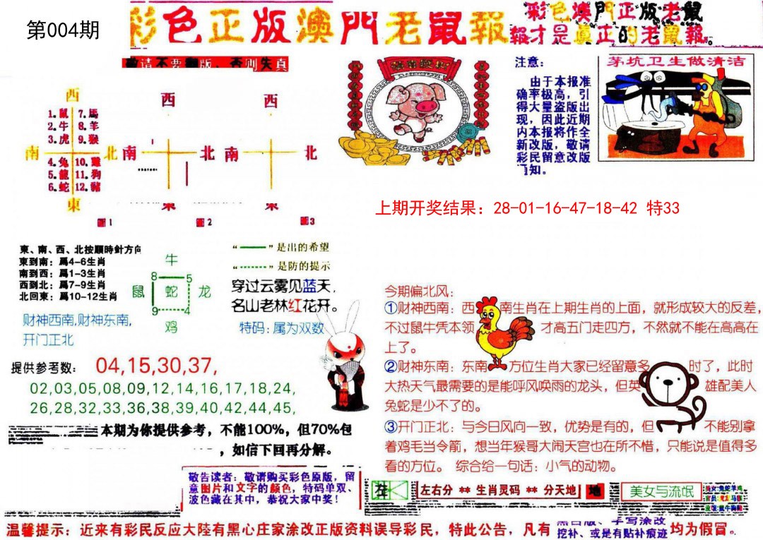 004期彩色正版澳门老鼠报[图]