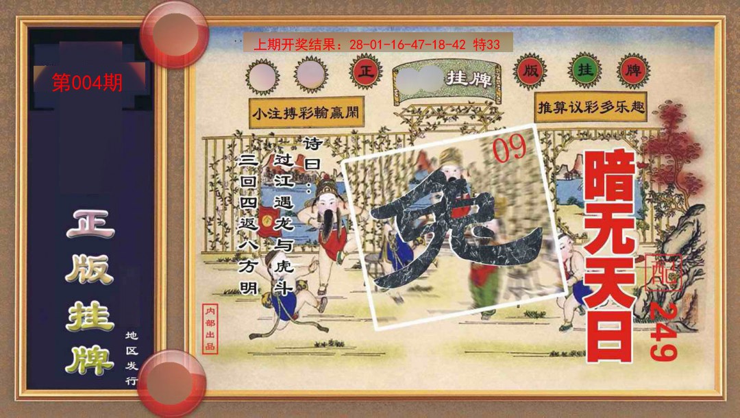 004期正版挂牌[图]