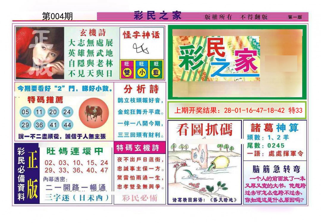 004期彩民之家A[图]
