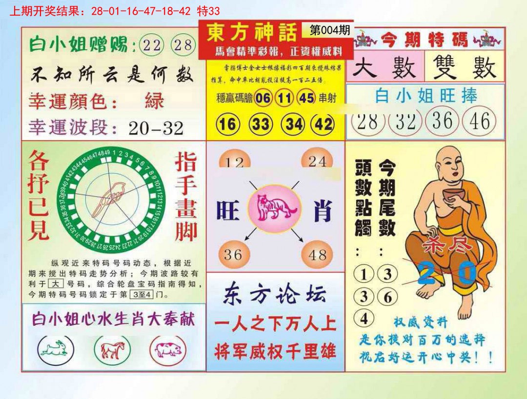 004期东方神话[图]