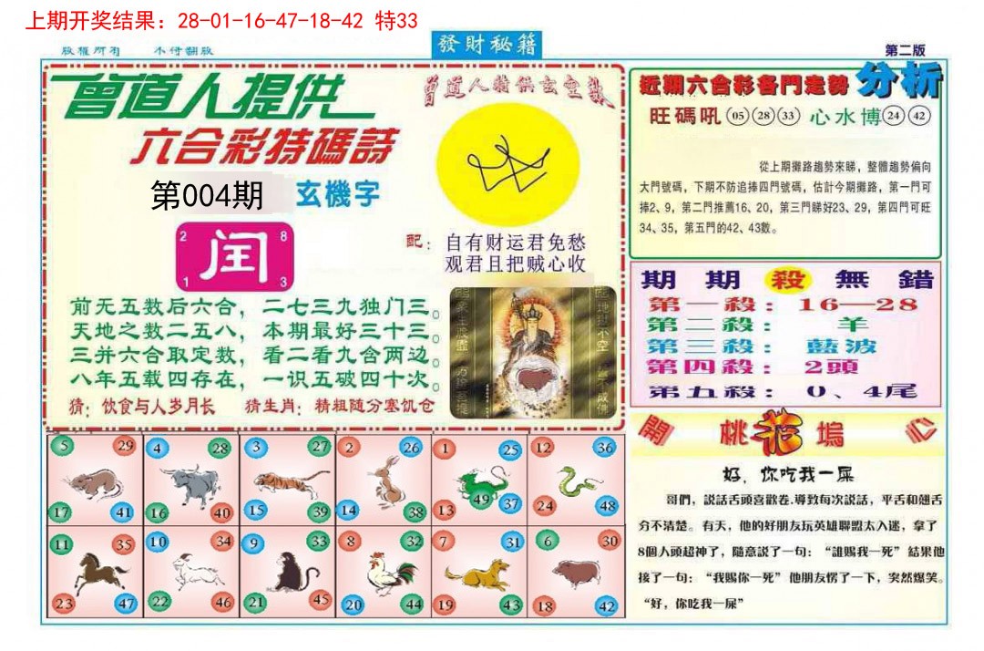 004期发财秘籍B[图]