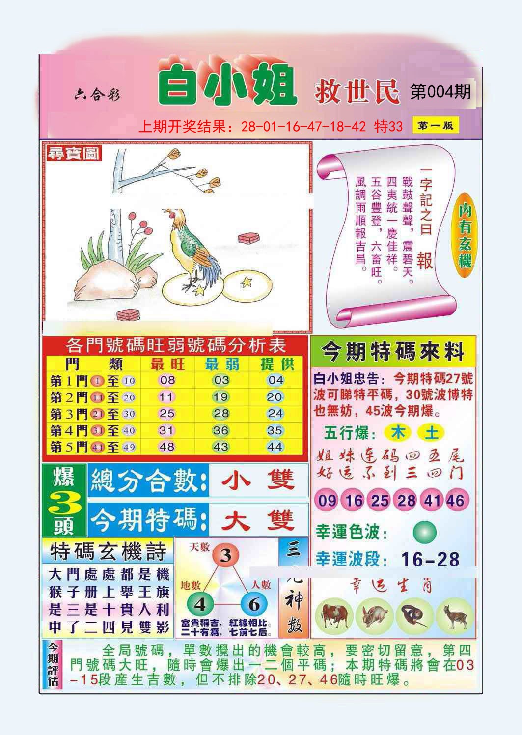 004期白小姐救世民A[图]