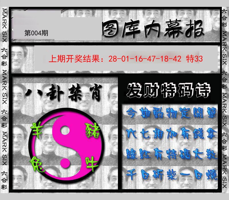 004期内幕报[图]
