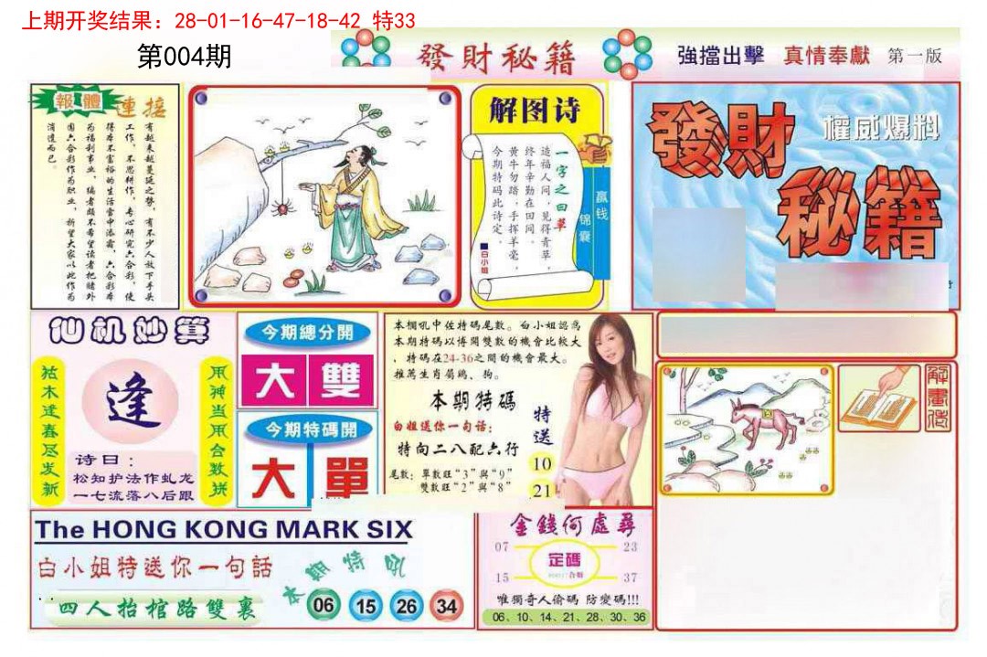 004期发财秘籍A[图]