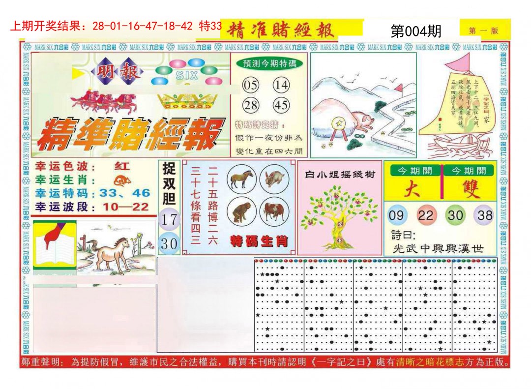 004期精准赌经报A[图]