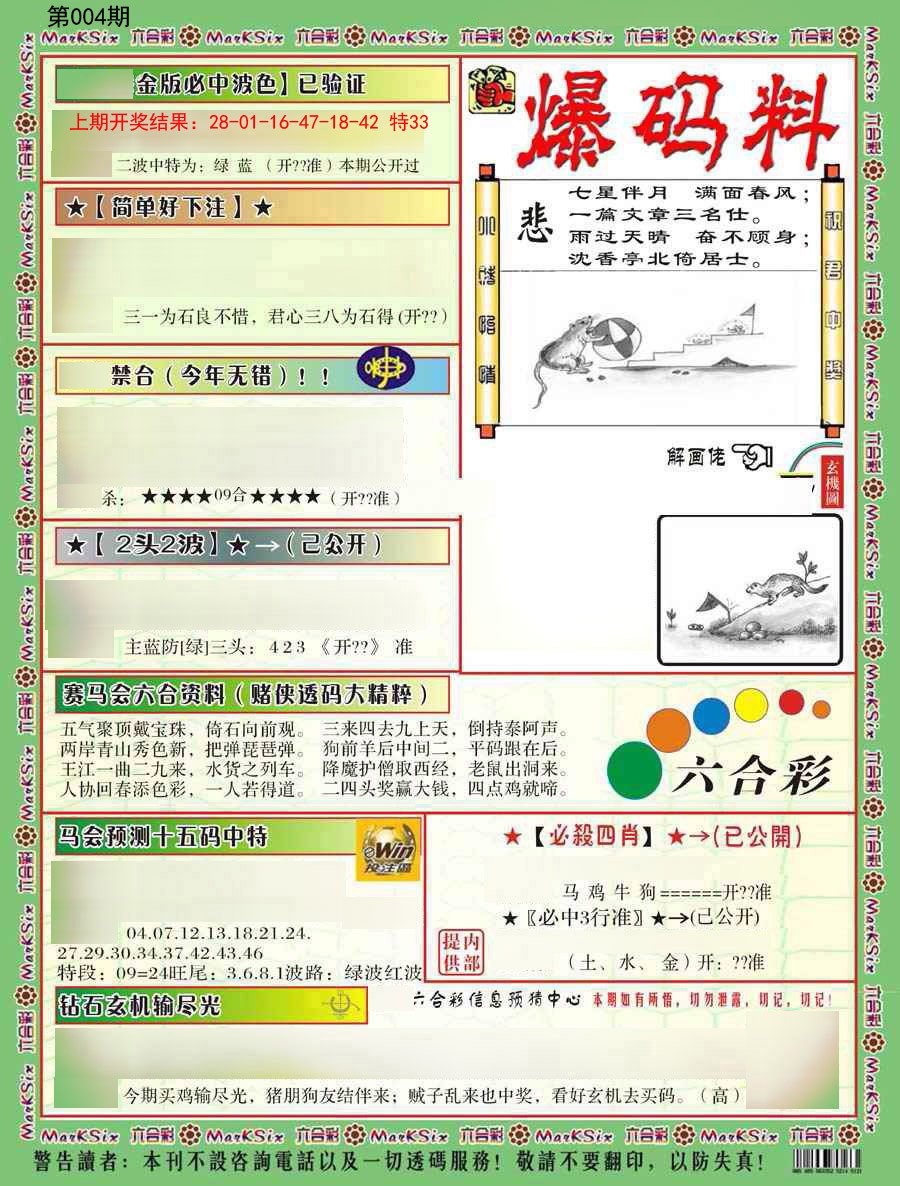 004期爆码料B[图]