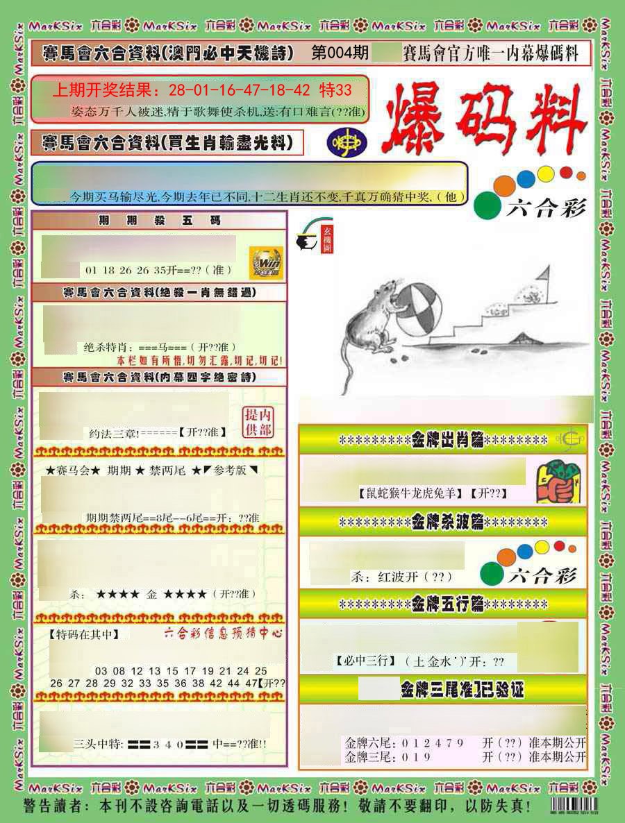 004期爆码料A)[图]