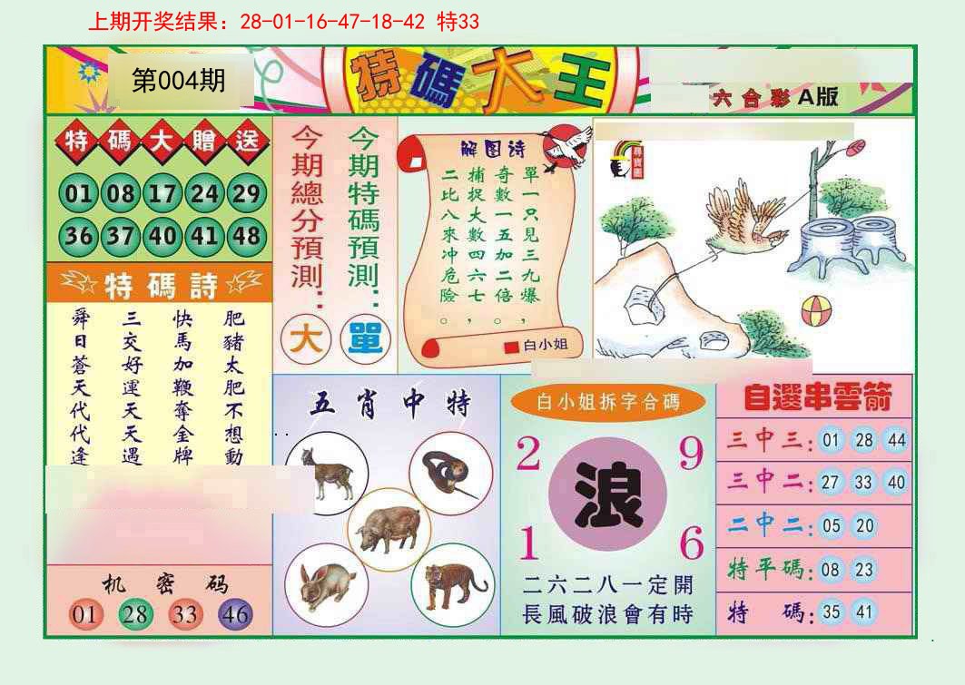 004期特码大王A[图]