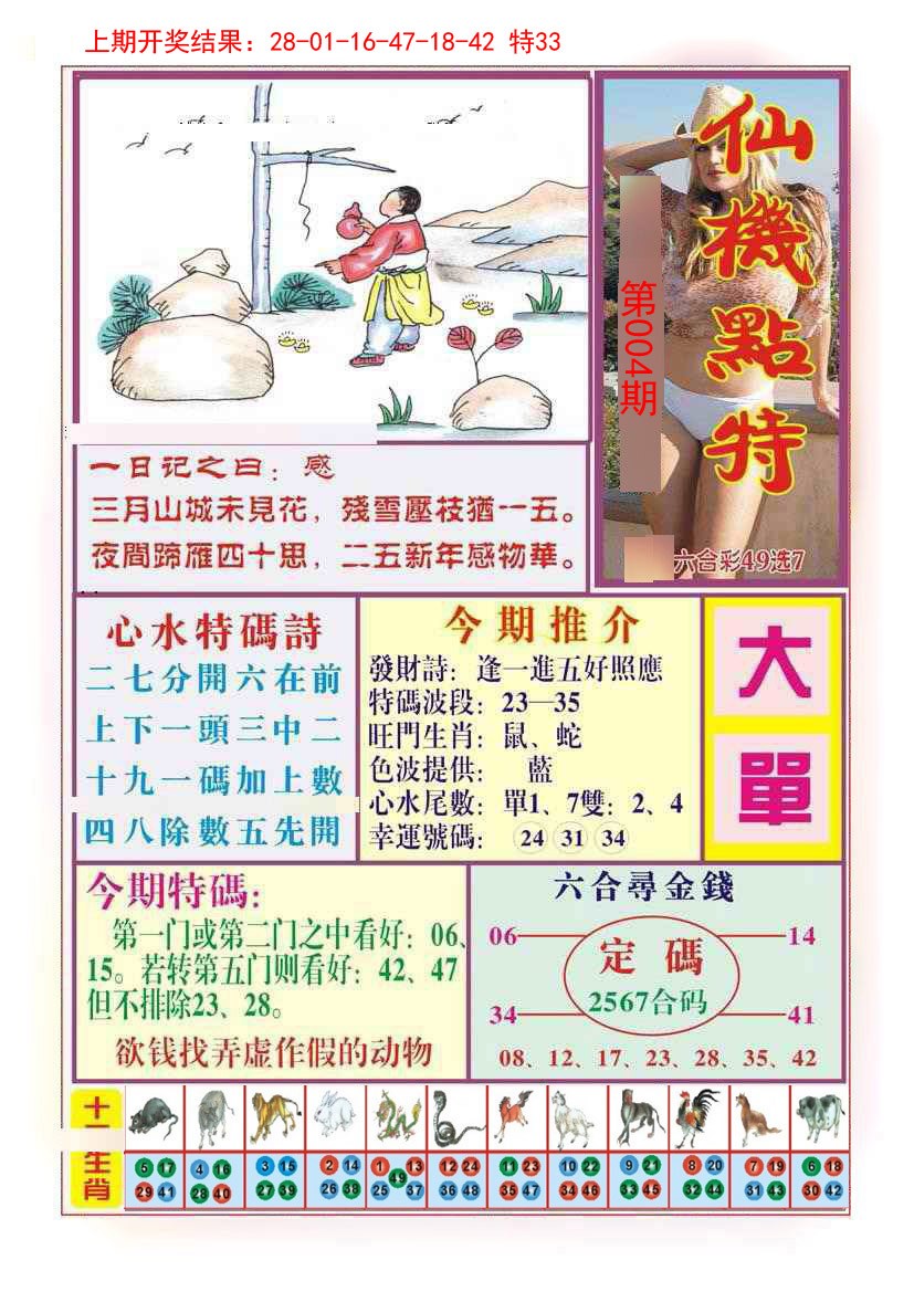 004期仙机点特[图]