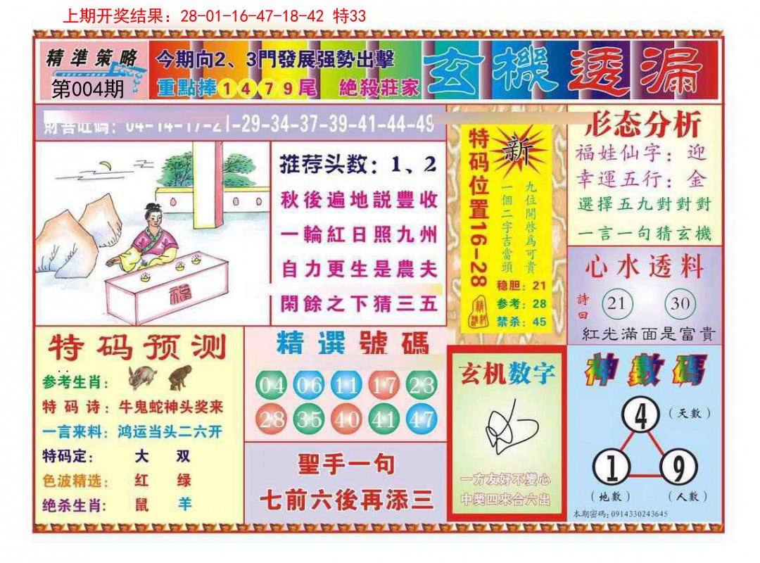 004期玄机透漏[图]