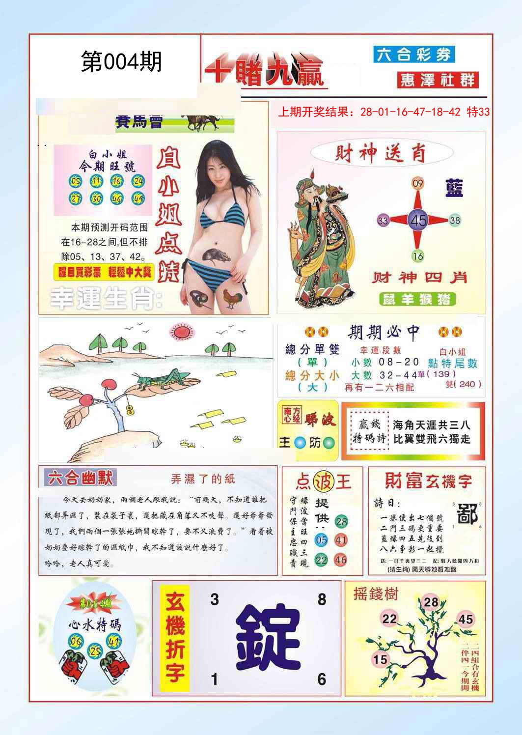 004期十赌九羸[图]