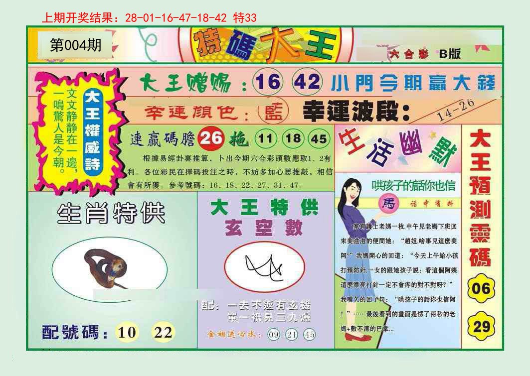 004期特码大王B[图]