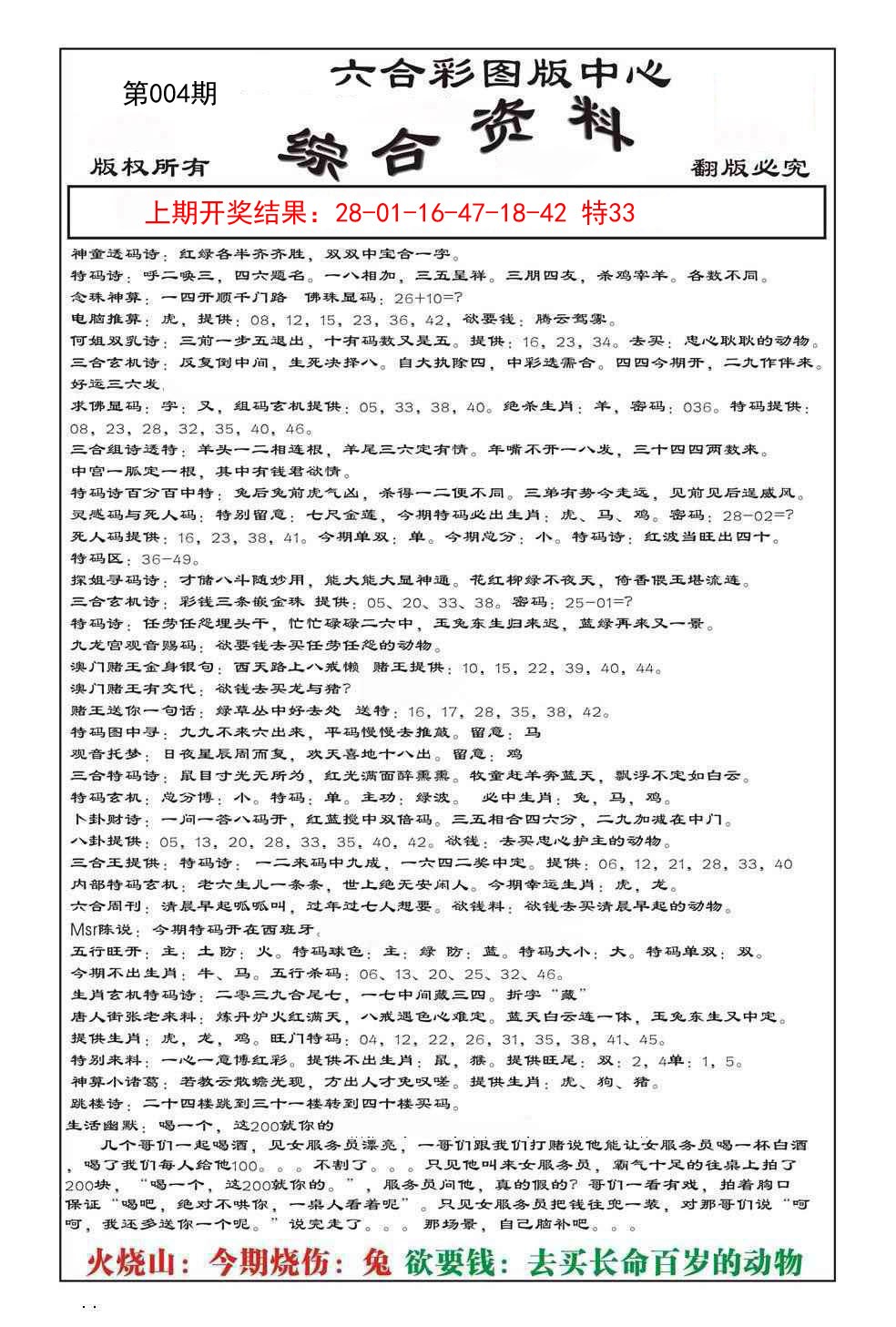 004期内部综合资料[图]