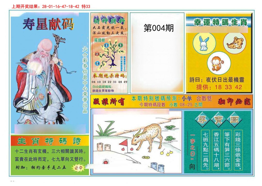 004期寿星献码[图]