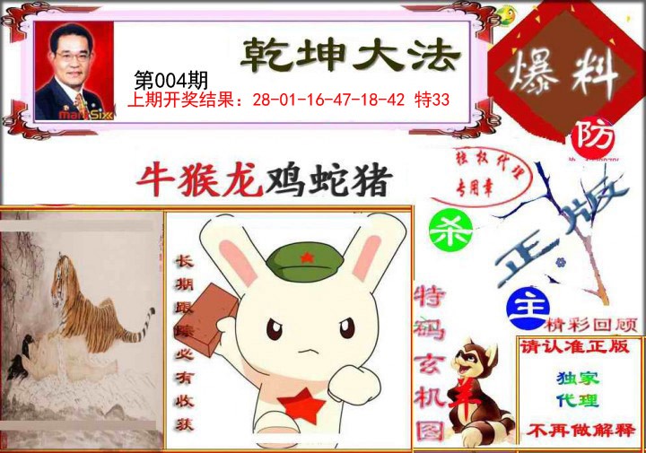004期乾坤大发[图]