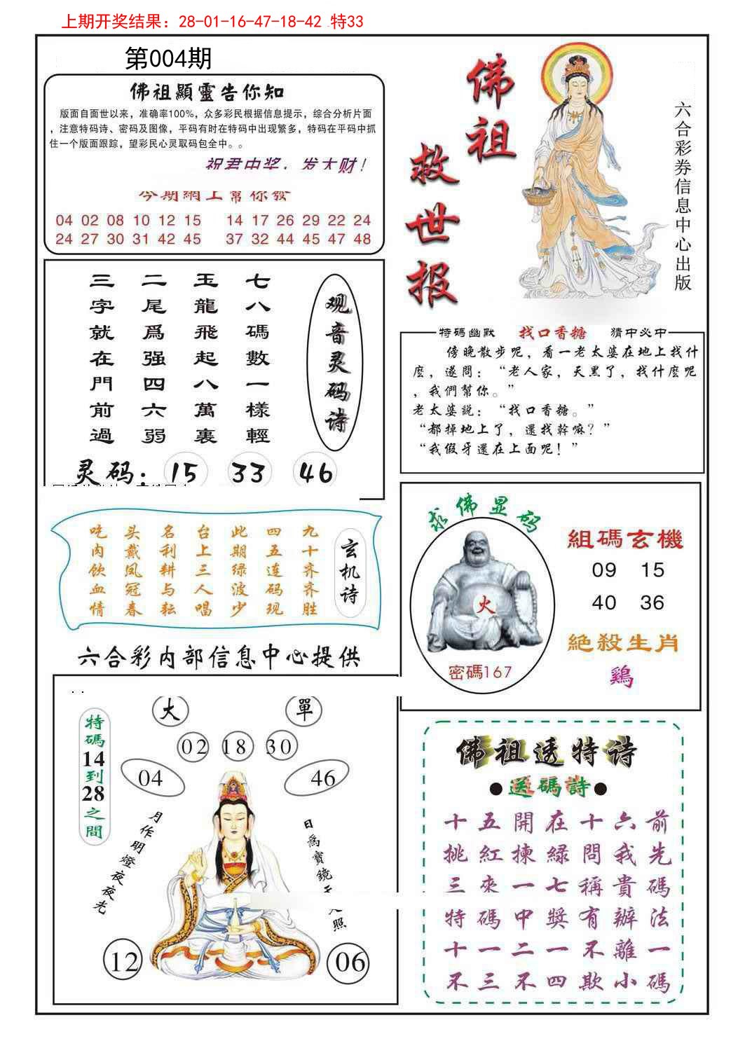 004期佛祖救世[图]